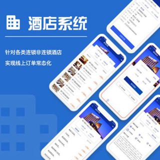 丰满酒店行业小程序开发