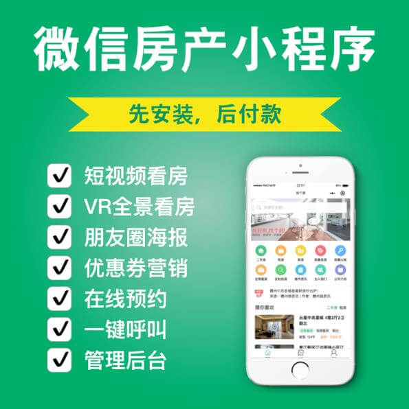 丰满房产中介小程序开发