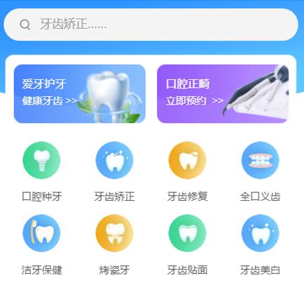 丰满口腔牙科智慧门店预约会员小程序开发