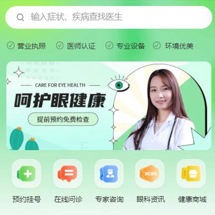 丰满眼科医院智慧门店预约会员小程序开发