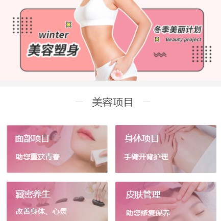 丰满美容塑形小程序开发