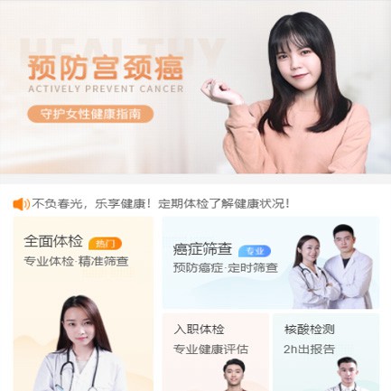 丰满体检中心小程序开发