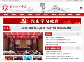 丰满统战部（统一战线）