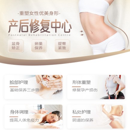 丰满产后修复小程序开发