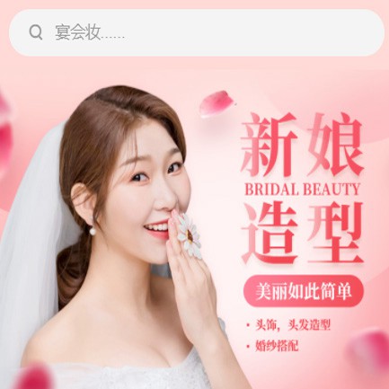 丰满化妆造型小程序开发