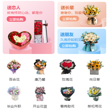 丰满鲜花小程序开发