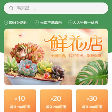 丰满花店小程序开发