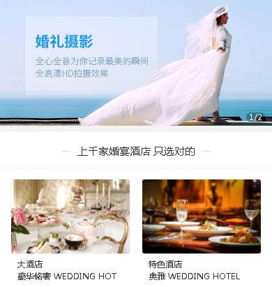 丰满婚礼摄影小程序开发