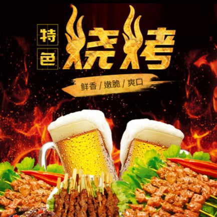 丰满烧烤店外卖小程序开发