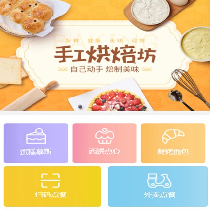 丰满蛋糕店外卖小程序开发