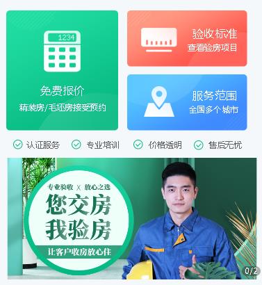 丰满验房小程序开发