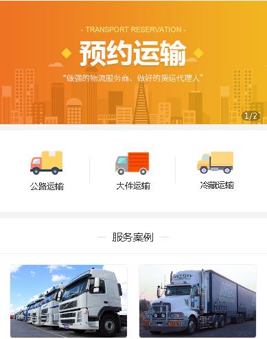 丰满运输服务小程序开发