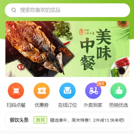 丰满餐饮外卖小程序开发
