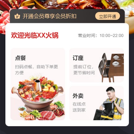 丰满火锅店外卖小程序开发