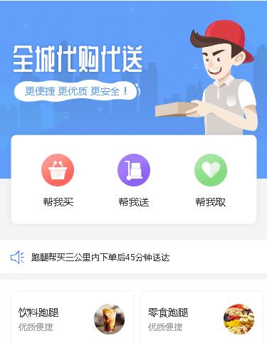 丰满跑腿服务小程序开发