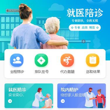 丰满就医陪诊小程序开发