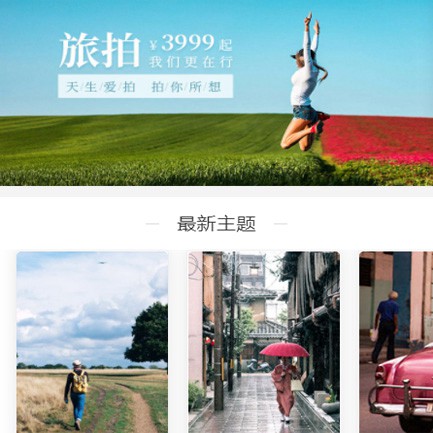 丰满旅拍预约小程序开发