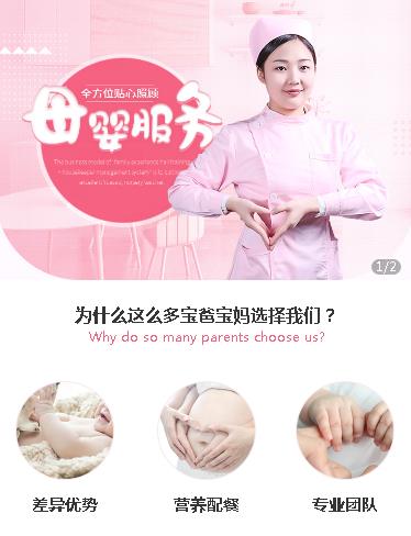 丰满月嫂服务小程序开发