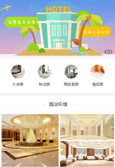 丰满酒店预约小程序开发