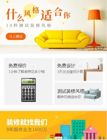 丰满室内设计小程序开发