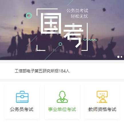 丰满公务员国考培训小程序开发