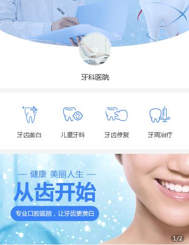 丰满牙科医院小程序开发