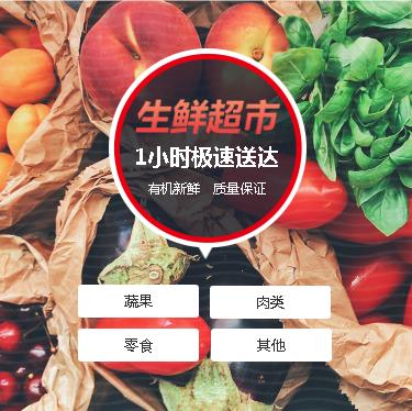 丰满生鲜蔬果小程序开发