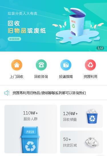 丰满环保回收小程序开发