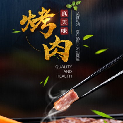 丰满烤肉店商城制作