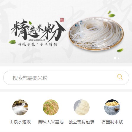 丰满米粉米线商城制作