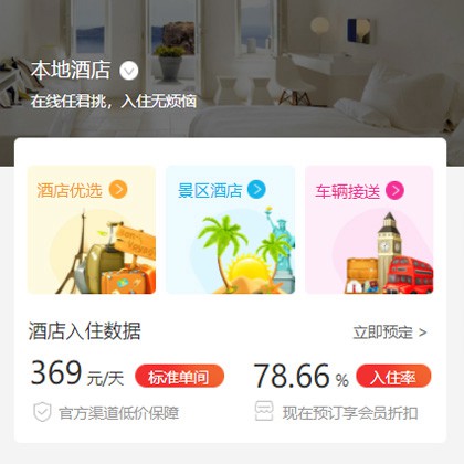 丰满同城酒店优选小程序商城制作