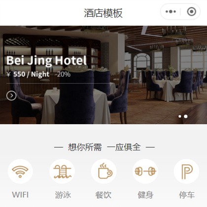 丰满星级酒店小程序商城制作