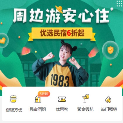 丰满周边游酒店小程序商城制作