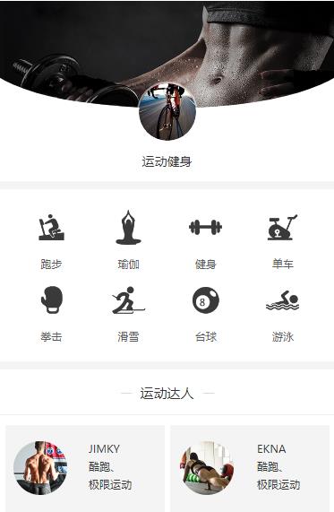 丰满运动健身小程序开发