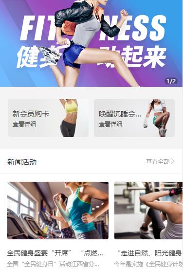 丰满健身俱乐部小程序开发
