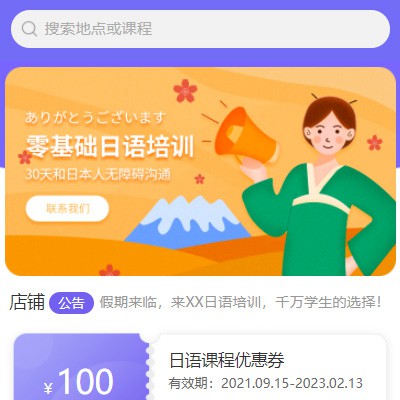 丰满日语培训小程序开发