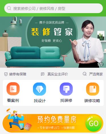 丰满装修小程序开发