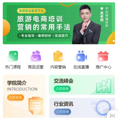 丰满旅行行业电商培训小程序开发