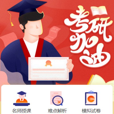 丰满考研模拟答题小程序开发