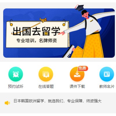 丰满留学语言教育小程序开发