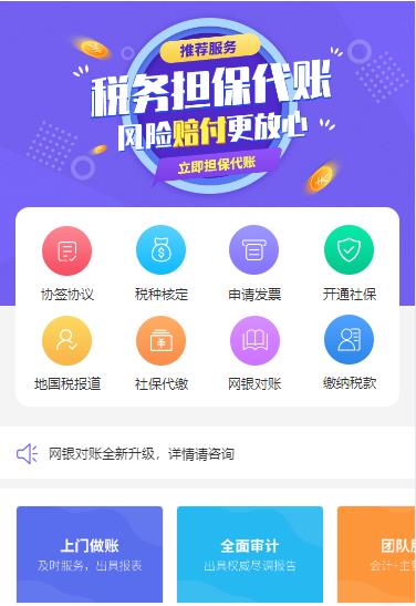 丰满代理记账服务小程序开发