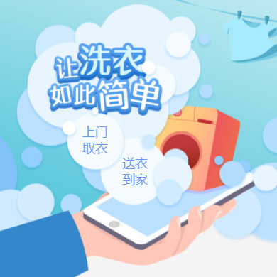 丰满干洗店门店小程序开发