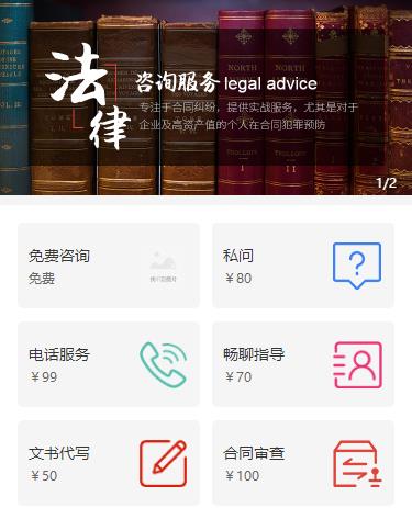 丰满法律服务小程序开发