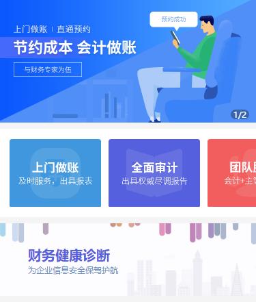 丰满会计服务小程序开发