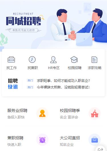 丰满同城招聘小程序开发