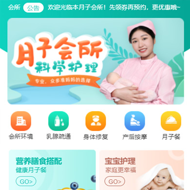 丰满月子会所门店小程序开发