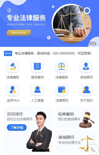 丰满法律顾问小程序开发