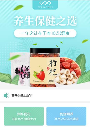 丰满养身保健小程序开发