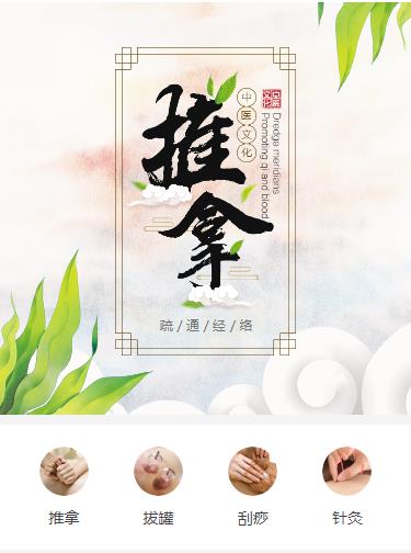 丰满中医推拿小程序开发