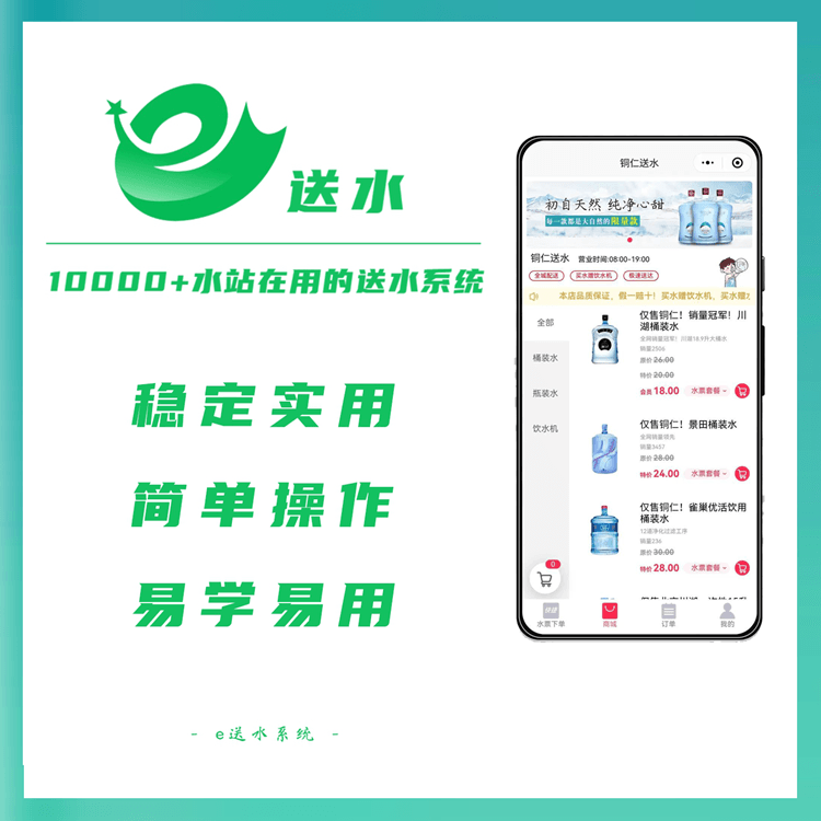 丰满来客e送水---专业好用的桶装水微信订水小程序系统